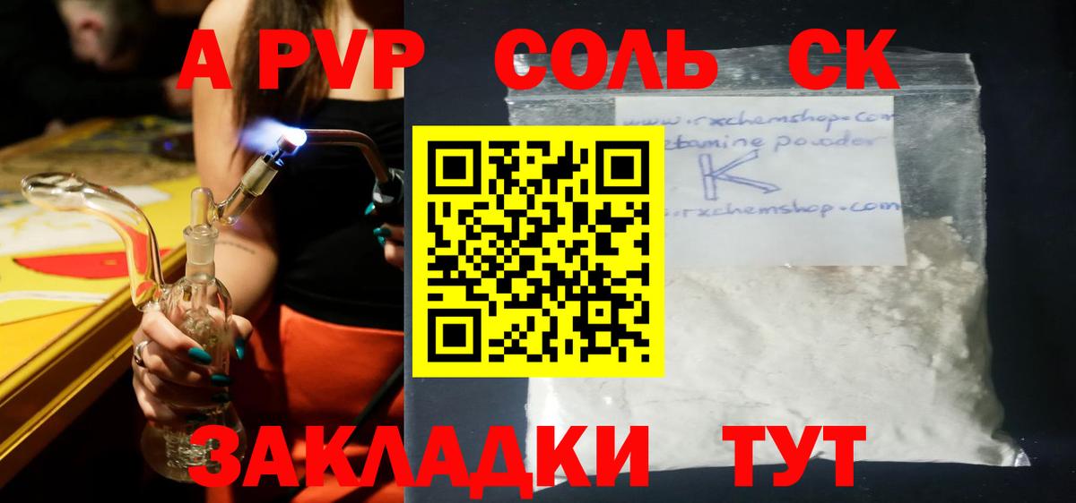 Апатиты  APVP Соль  Вход с VPN  Alfa_PVP кристаллы  Alpha PVP Crystall 