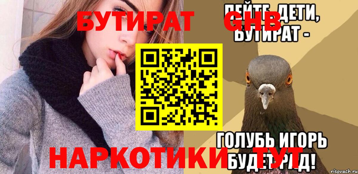 Апатиты  Бутират буратино  Вход с VPN 