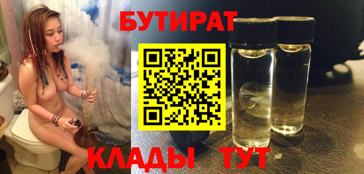 БУТИРАТ оксибутират Апатиты