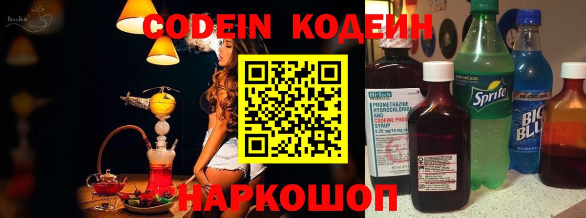 Кодеин напиток Lean (лин) Апатиты