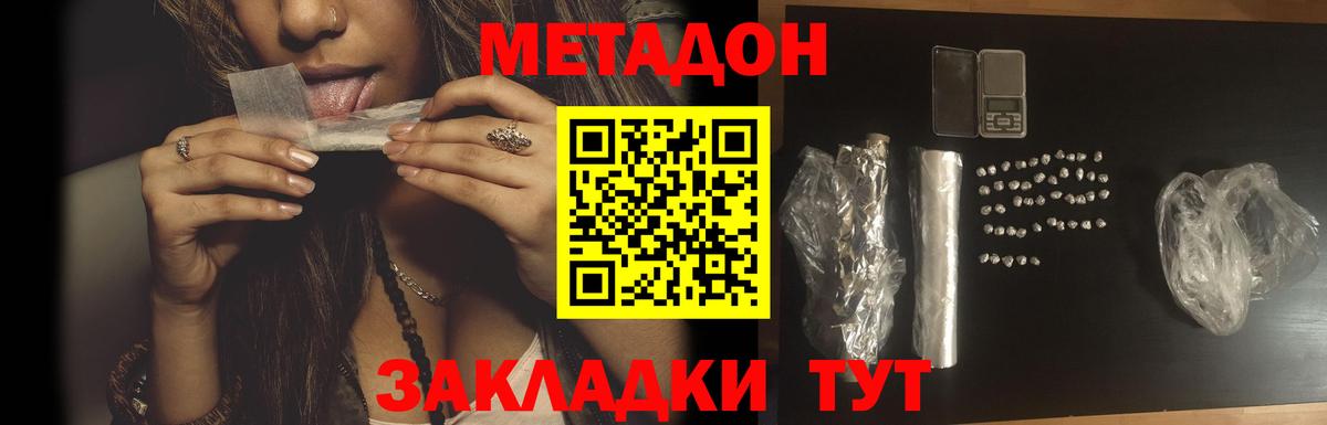 МЕТАДОН кристалл Апатиты